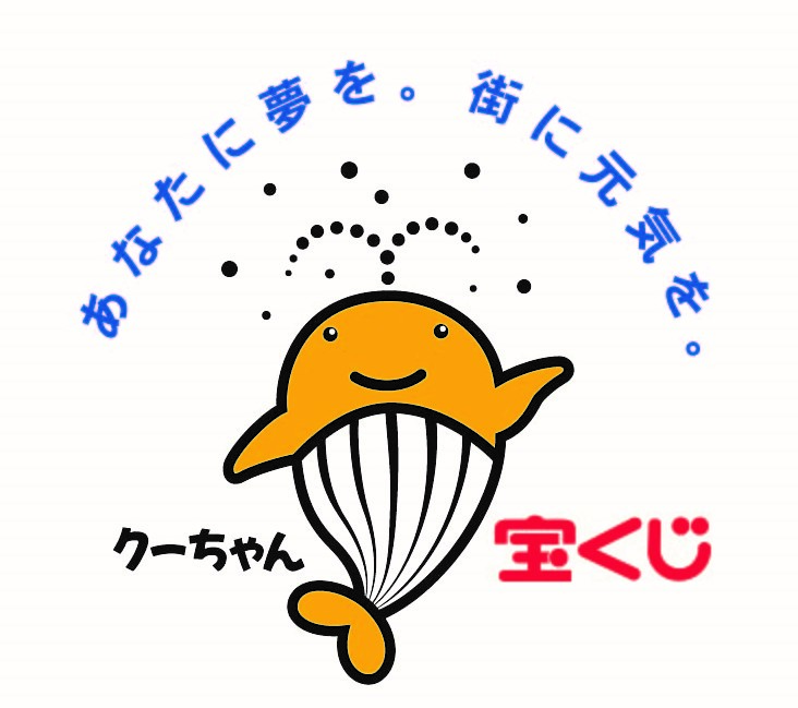 宝くじクーちゃん