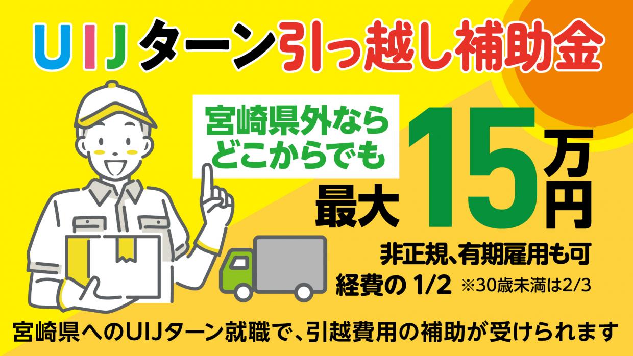 引っ越し補助金