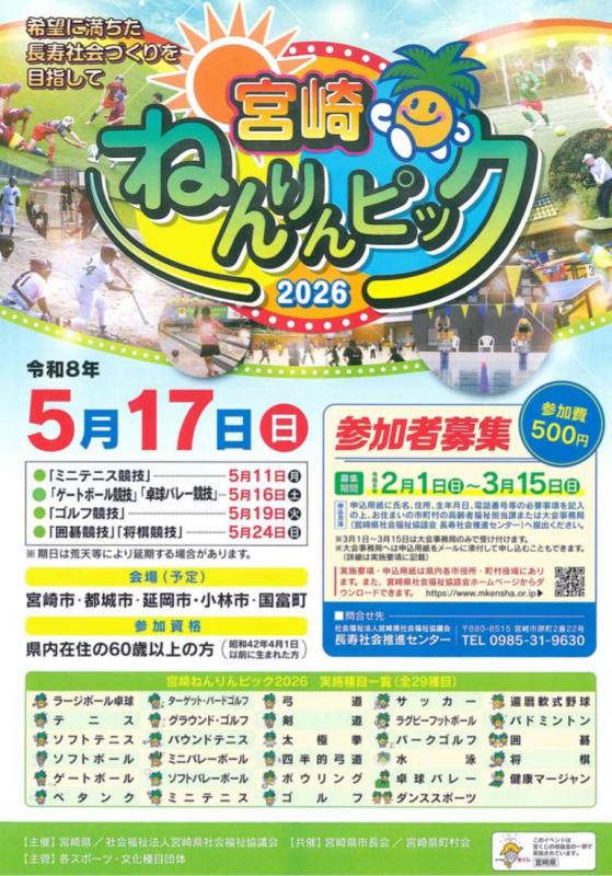 R8宮崎ねんりんピック