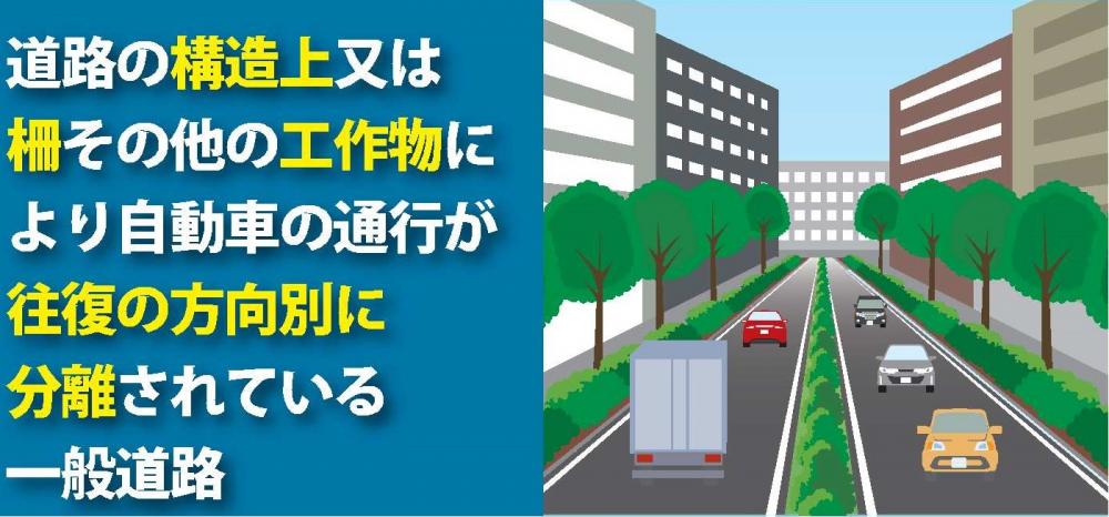 中央分離帯等のある道路