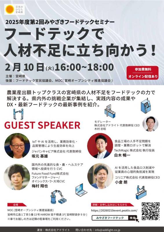 フードテックで人材不足に立ち向かう!