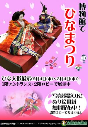 博物館でひなまつり