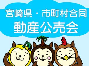 動産公売アイキャッチ画像