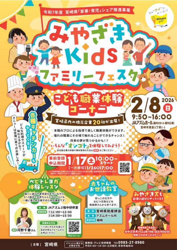 イベントチラシ表