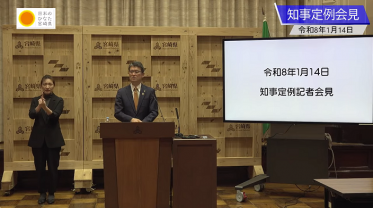 定例記者会見