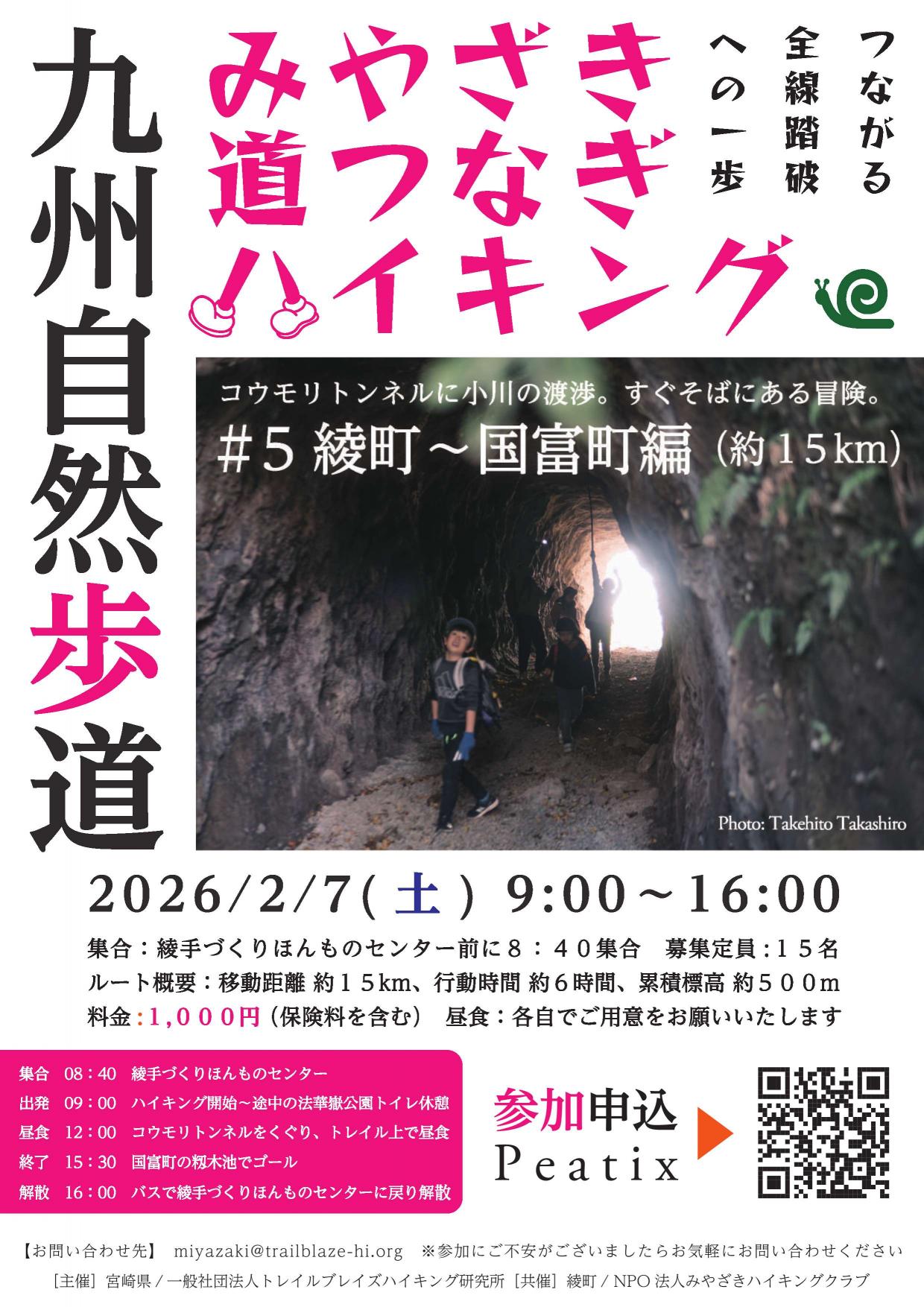 九州自然歩道みやざき道つなぎハイキング#5綾町〜国富町編