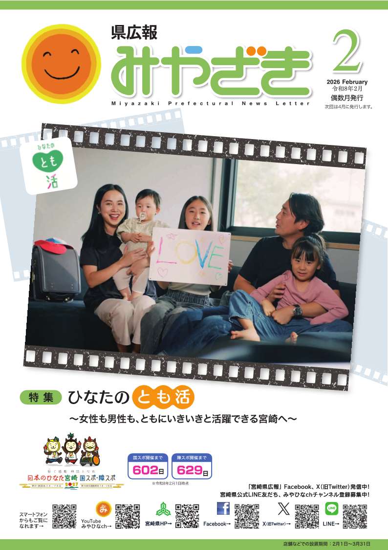 広報みやざき26年2月表紙