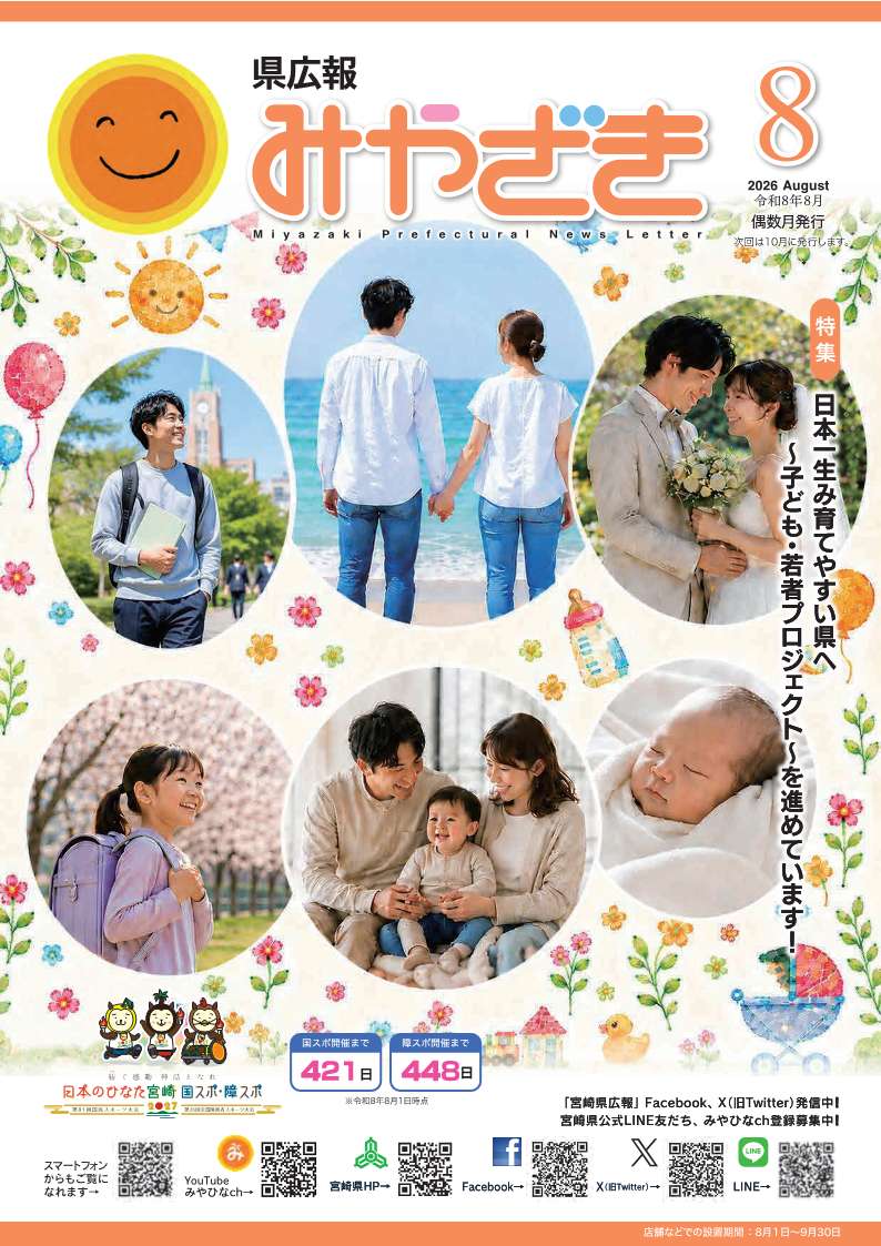県広報8月号