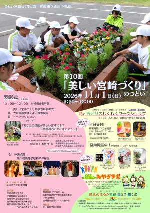 第10回美しい宮崎づくりのつどいチラシ