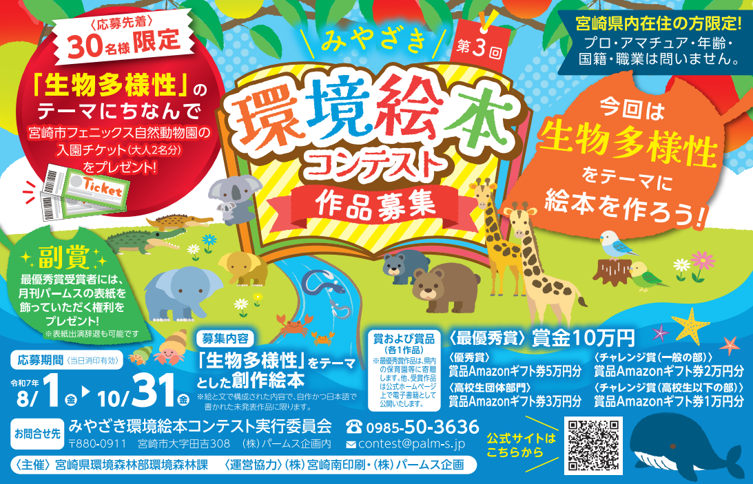 絵本コンテスト