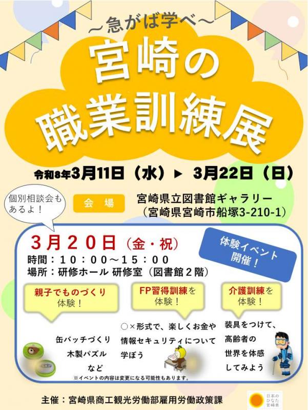 宮崎の職業訓練展チラシ