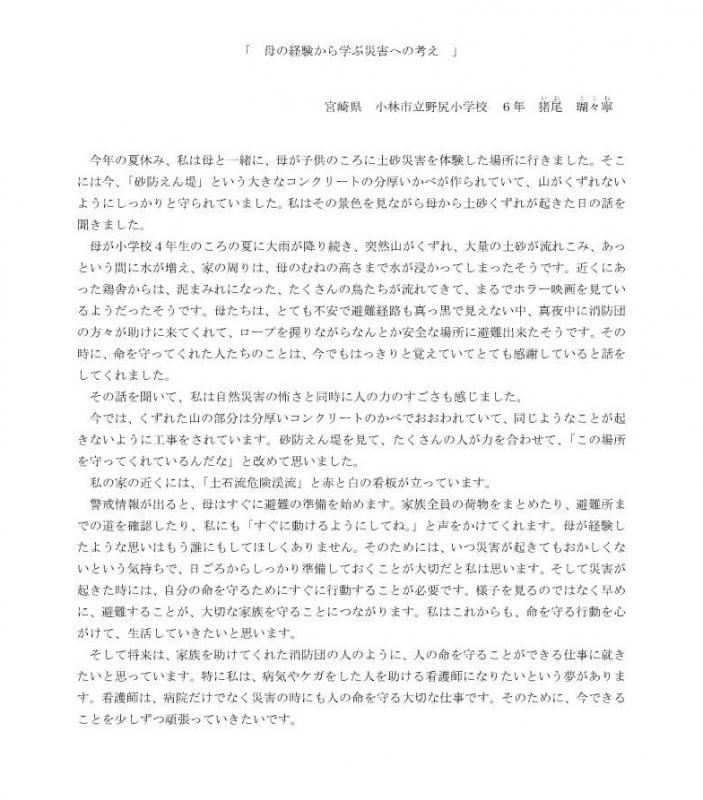 優秀賞_猪尾瑚々寧