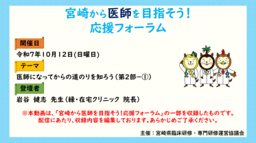 医師応援フォーラム1