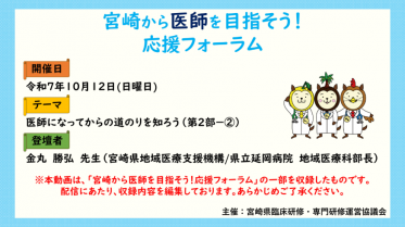 医師応援フォーラム2