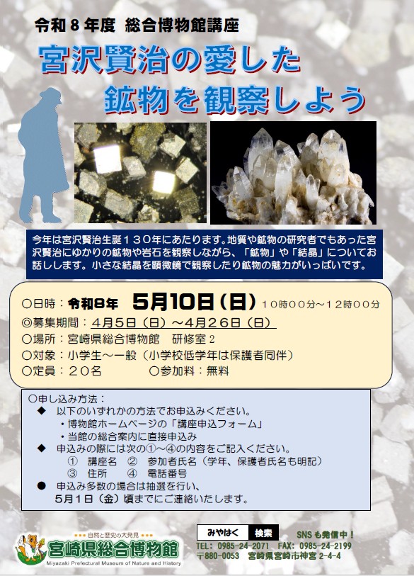 宮沢賢治鉱物チラシ