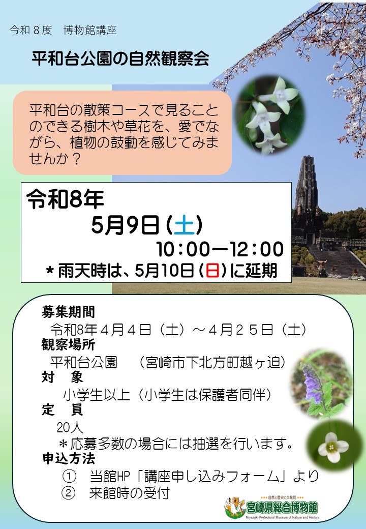 博物館講座チラシ