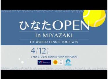 ひなたオープン