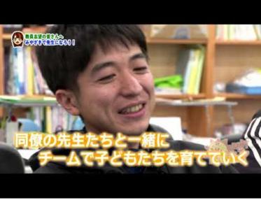 教員志望のあなたへ