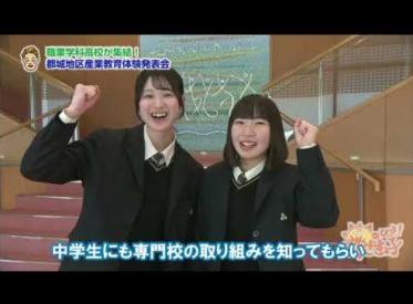 都城地区産業教育体験発表会