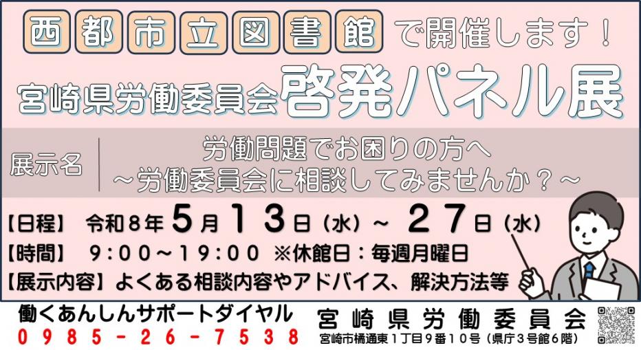 アイキャッチ【啓発パネル展（西都）】