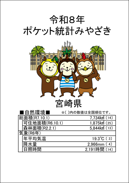 令和8年版ポケット統計表紙