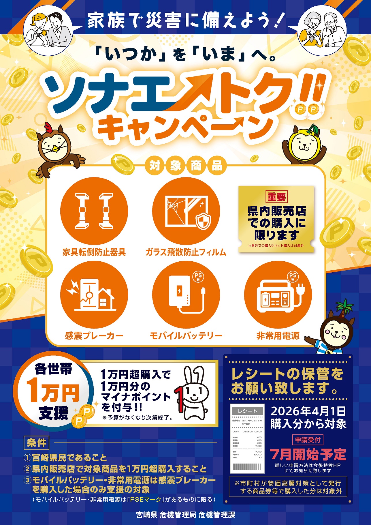 ソナエトクキャンペーンチラシ
