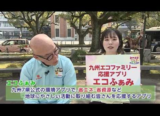 エコ活動
