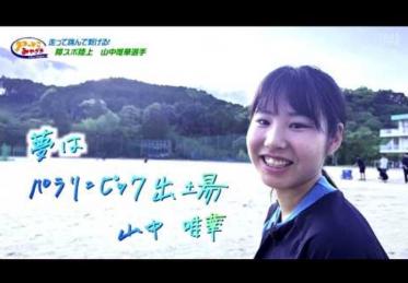 障スポ陸上競技選手