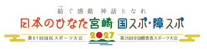 国スポ