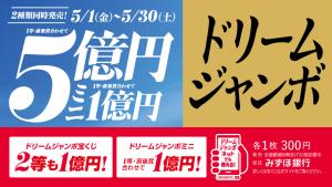 2026ドリームジャンボ宝くじ