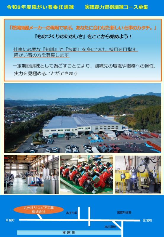 九州オリンピア工業株式会社チラシ