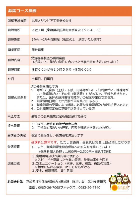 九州オリンピア工業株式会社チラシ（裏）