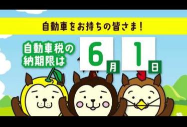 自動車税