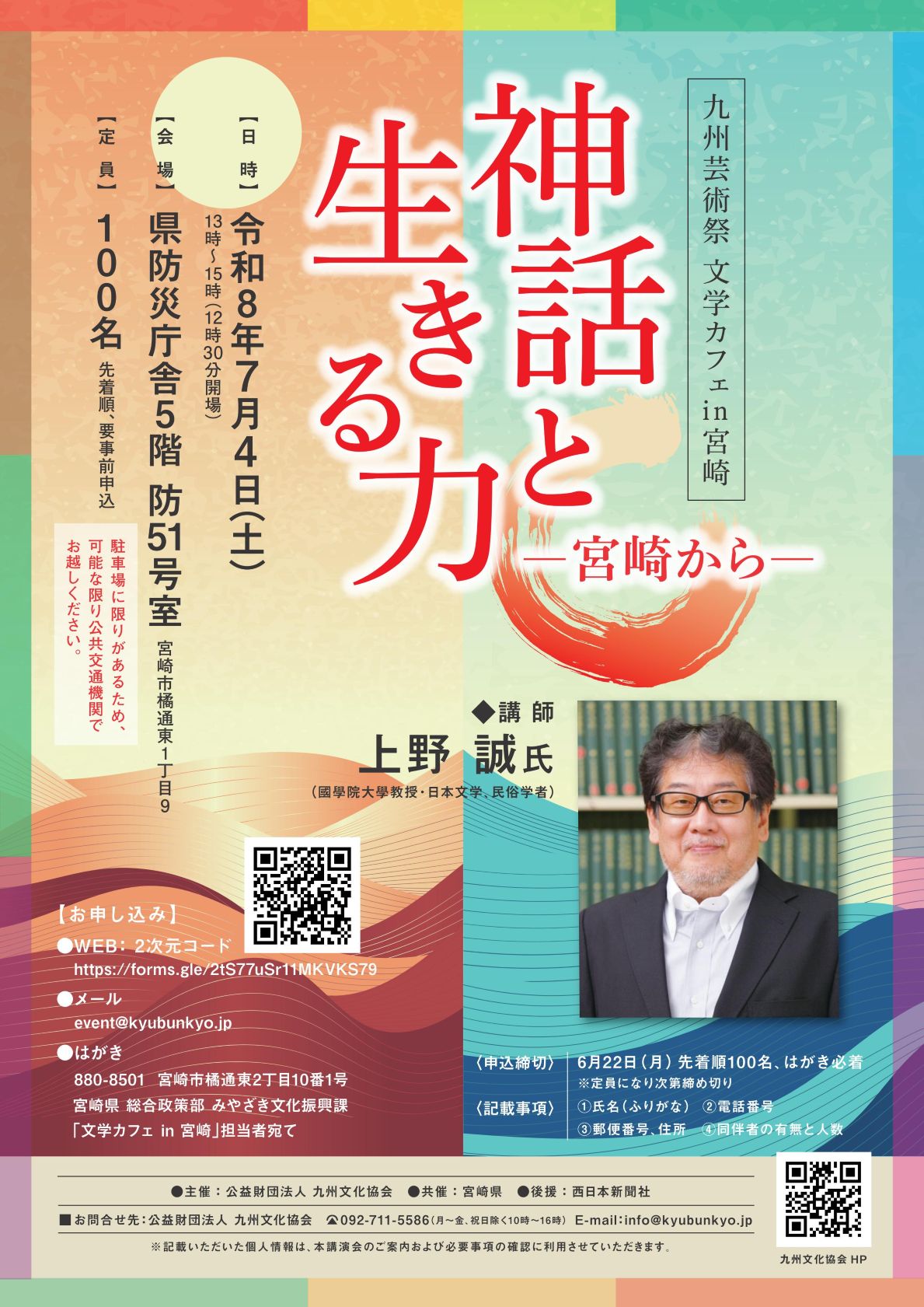 文学カフェin宮崎