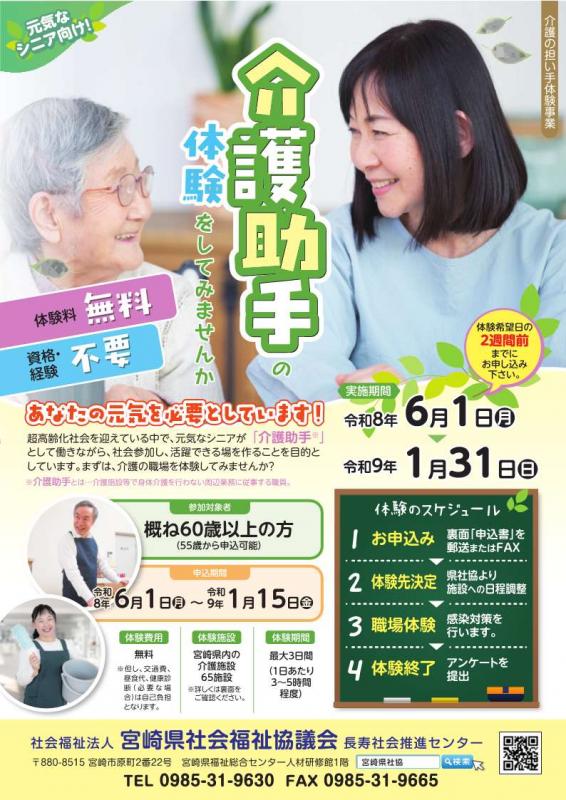 「介護の担い手体験事業」案内チラシ