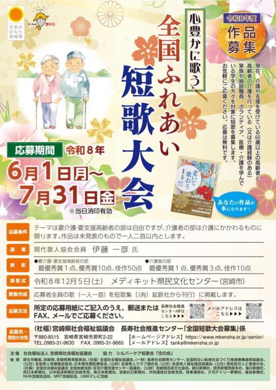 「心豊かに歌う全国ふれあい短歌大会」チラシ
