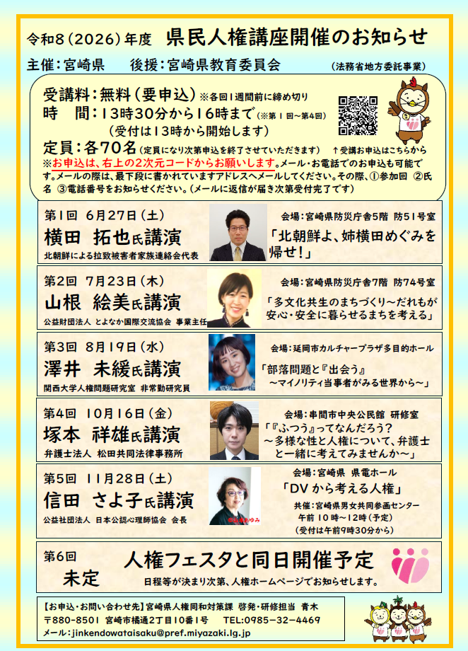 令和8年度県民人権講座チラシ