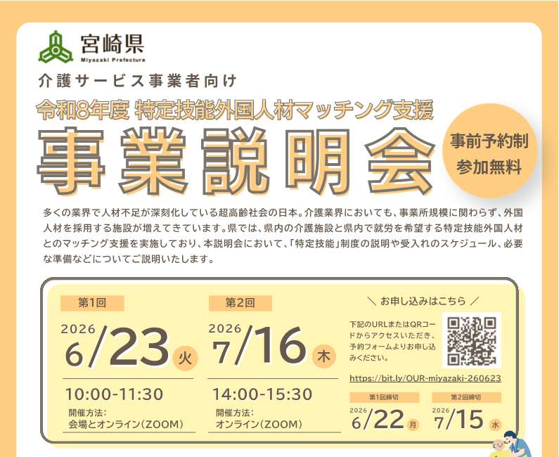 宮崎県説明会チラシ