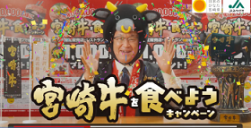宮崎牛を食べよう