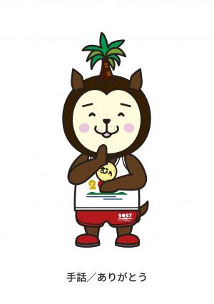みやざき犬ありがとう