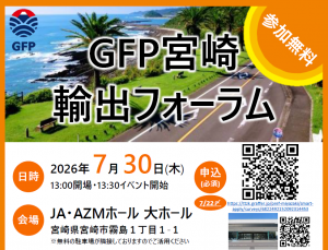 輸出フォーラムアイコン