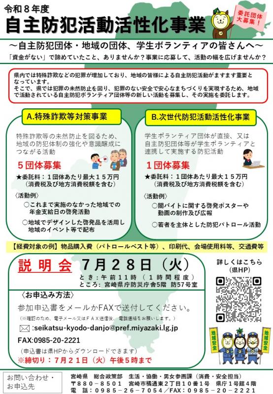 R8自主防犯活動活性化事業チラシ.jpg