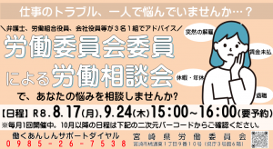 アイキャッチ【委員による労働相談会(R8.89】