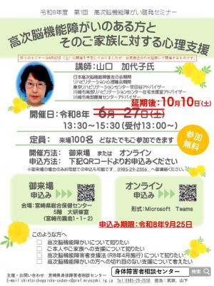 【10月10日】第1回高次脳機能障がい啓発セミナーチラシ