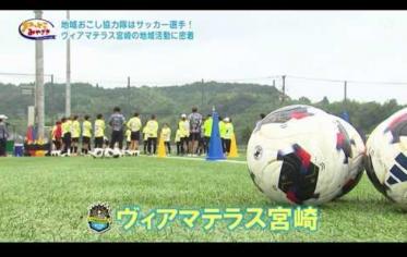 ヴィアマテラス宮崎