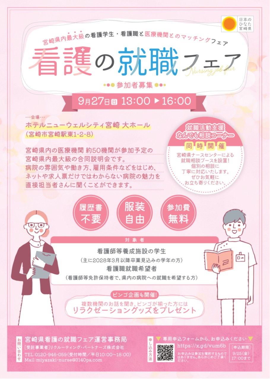 看護の就職フェア募集チラシR8