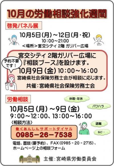 令和8年10月労働相談チラシ表