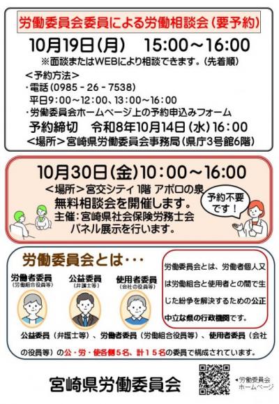 令和8年10月労働相談チラシ裏
