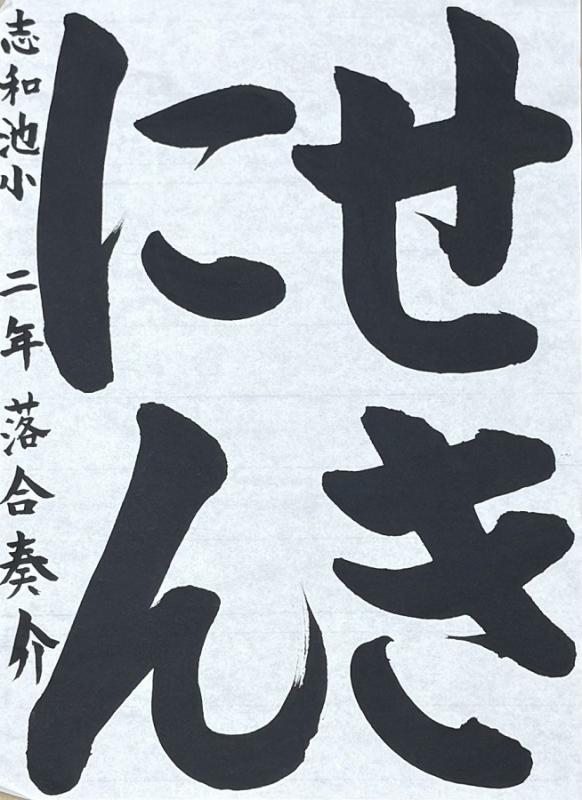 小学校2年