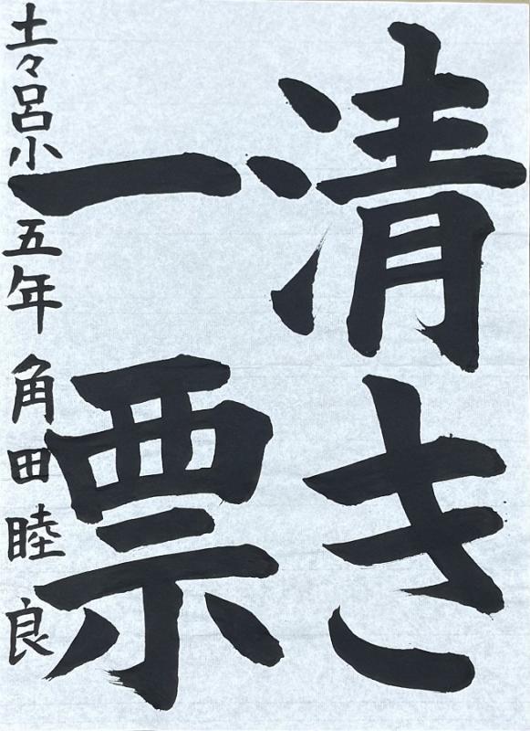 小学校5年